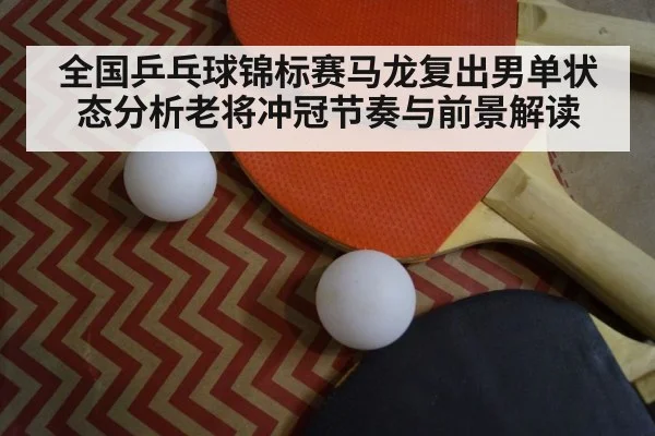 table tennis paddle and ball